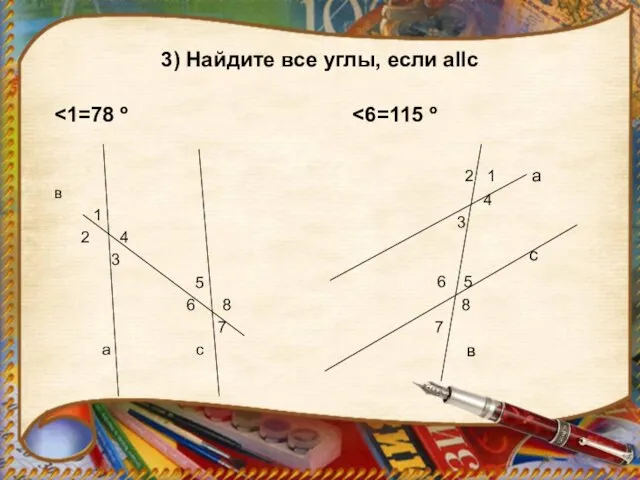 3) Найдите все углы, если аllс в 1 2 4