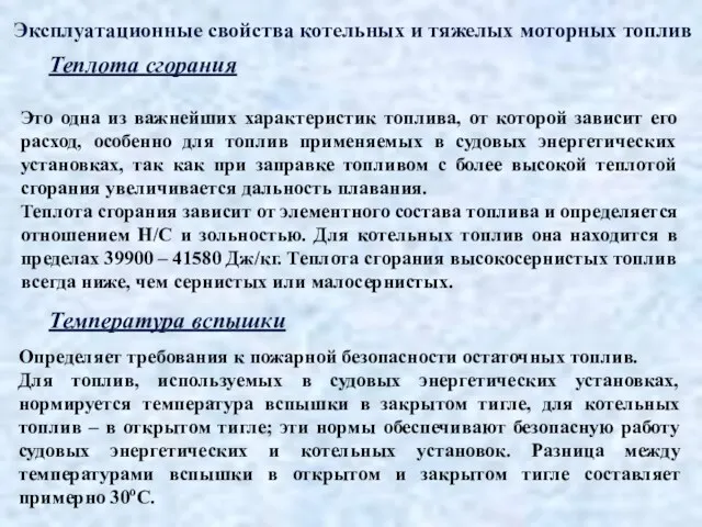 Это одна из важнейших характеристик топлива, от которой зависит его