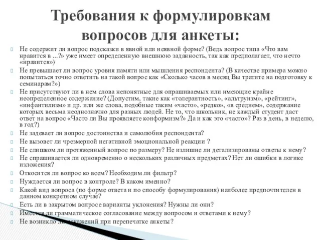 Не содержит ли вопрос подсказки в явной или неявной форме?