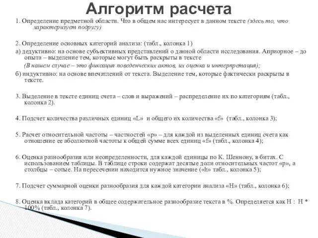 1. Определение предметной области. Что в общем нас интересует в