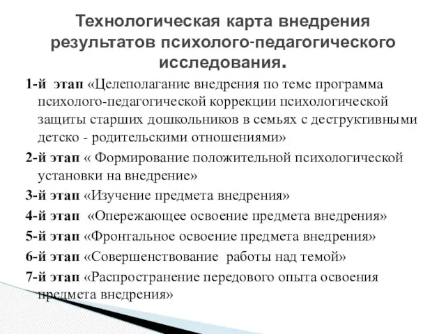 1-й этап «Целеполагание внедрения по теме программа психолого-педагогической коррекции психологической