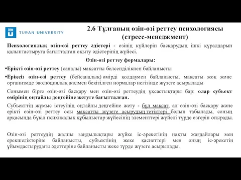 Психологиялық өзін-өзі реттеу әдістері - өзінің күйлерін басқарудың ішкі құралдарын