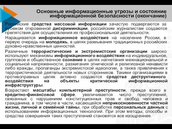 Российские средства массовой информации зачастую подвергаются за рубежом откровенной дискриминации,