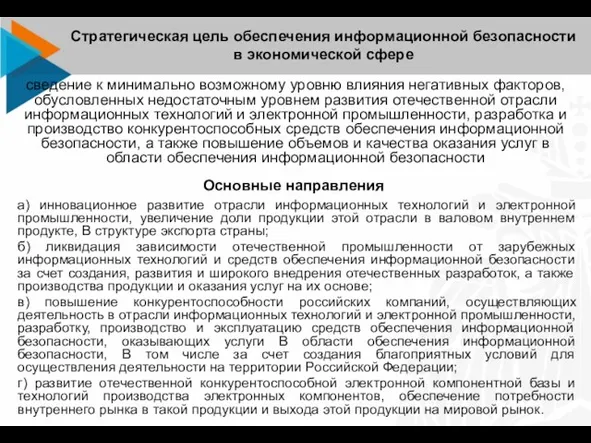 сведение к минимально возможному уровню влияния негативных факторов, обусловленных недостаточным