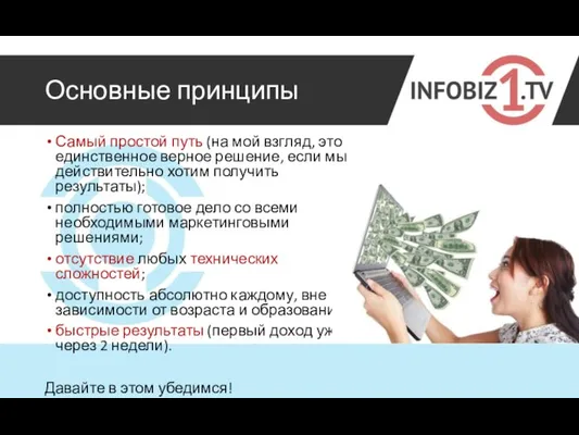 Основные принципы Самый простой путь (на мой взгляд, это единственное верное решение, если