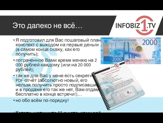 Это далеко не всё… Я подготовил для Вас пошаговый план-конспект с выходом на