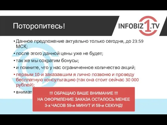 Поторопитесь! Данное предложение актуально только сегодня, до 23:59 МСК; после этого данной цены