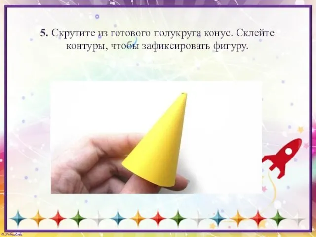 5. Скрутите из готового полукруга конус. Склейте контуры, чтобы зафиксировать фигуру.