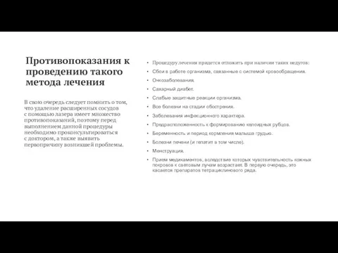 Противопоказания к проведению такого метода лечения Процедуру лечения придется отложить