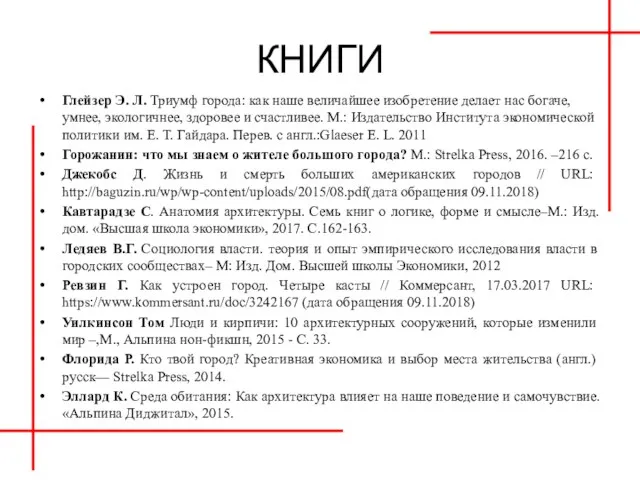 КНИГИ Глейзер Э. Л. Триумф города: как наше величайшее изобретение делает нас богаче,