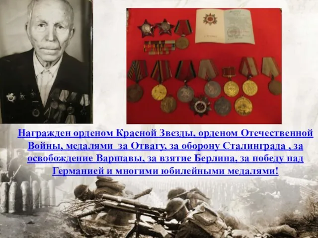 Награжден орденом Красной Звезды, орденом Отечественной Войны, медалями за Отвагу,