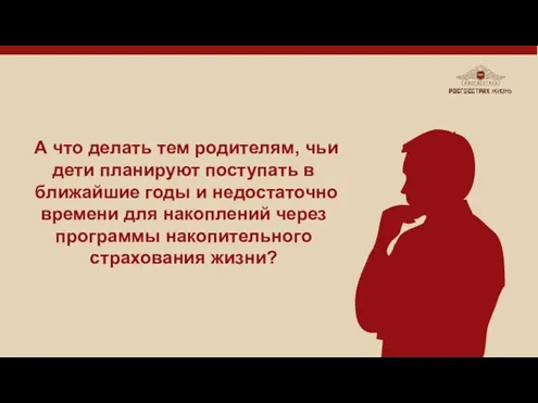 А что делать тем родителям, чьи дети планируют поступать в ближайшие годы и