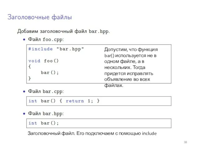 Допустим, что функция bar() используется не в одном файле, а