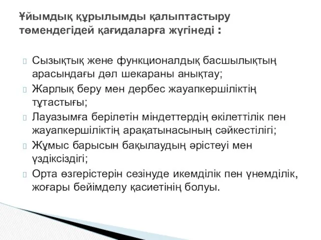 Сызықтық жене функционалдық басшылықтың арасындағы дәл шекараны анықтау; Жарлық беру