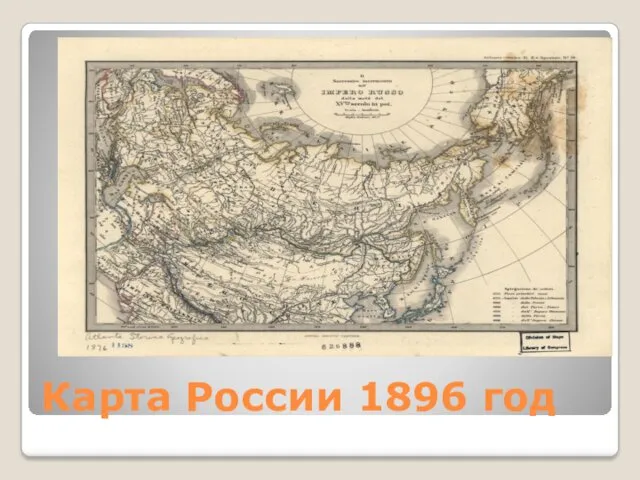 Карта России 1896 год