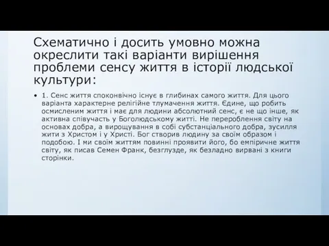 Схематично і досить умовно можна окреслити такі варіанти вирішення проблеми