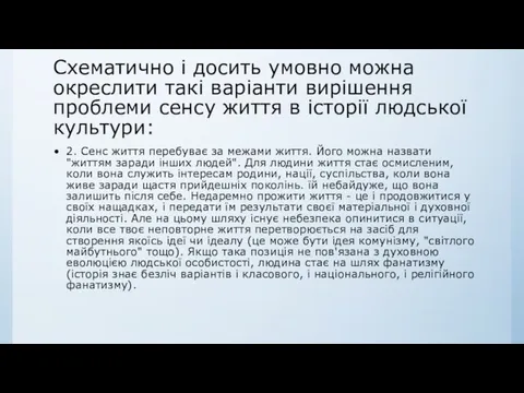 Схематично і досить умовно можна окреслити такі варіанти вирішення проблеми