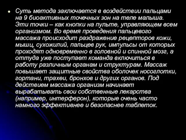 Суть метода заключается в воздействии пальцами на 9 биоактивных точечных