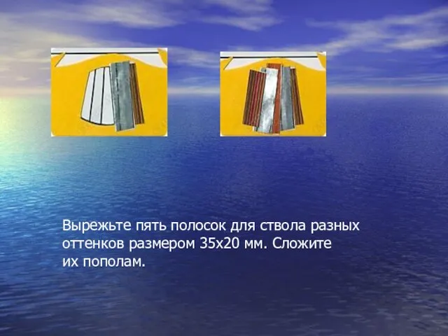 Вырежьте пять полосок для ствола разных оттенков размером 35х20 мм. Сложите их пополам.