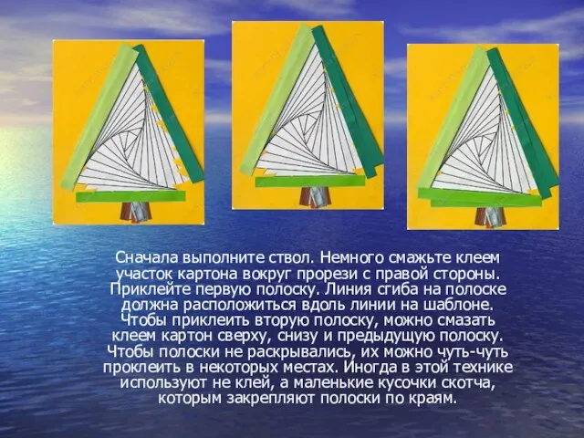 Сначала выполните ствол. Немного смажьте клеем участок картона вокруг прорези