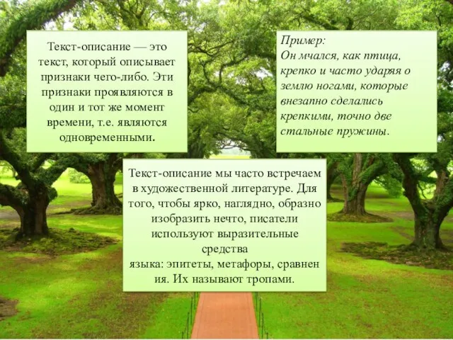 Текст-описание — это текст, который описывает признаки чего-либо. Эти признаки