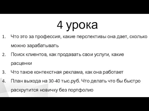 4 урока Что это за профессия, какие перспективы она дает,