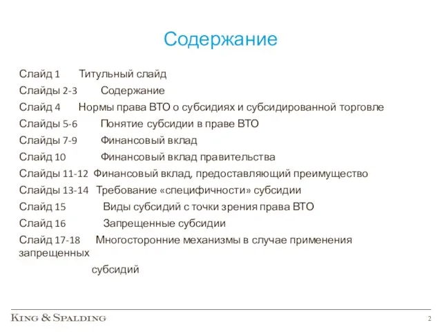 Содержание Слайд 1 Титульный слайд Слайды 2-3 Содержание Слайд 4