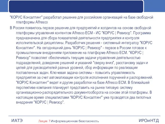 "КОРУС Консалтинг" разработал решение для российских организаций на базе свободной