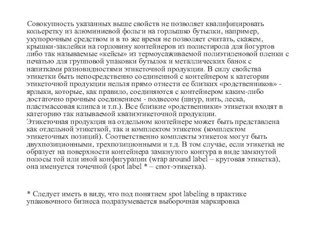 Совокупность указанных выше свойств не позволяет квалифицировать кольеретку из алюминиевой