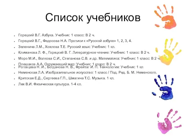 Список учебников Горецкий В.Г. Азбука. Учебник: 1 класс: В 2