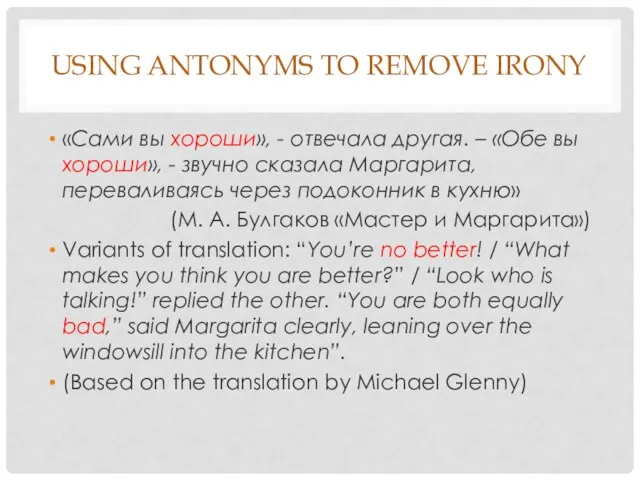 USING ANTONYMS TO REMOVE IRONY «Сами вы хороши», - отвечала