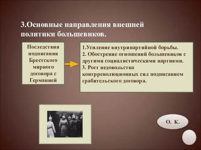 1.Усиление внутрипартийной борьбы. 2. Обострение отношений большевиков с другими социалистическими