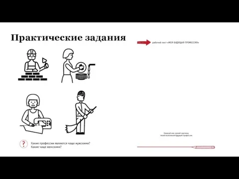 Практические задания