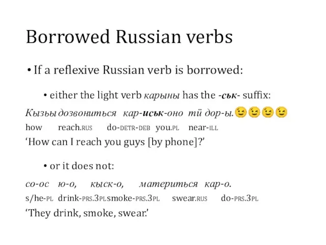 Borrowed Russian verbs If a reflexive Russian verb is borrowed: