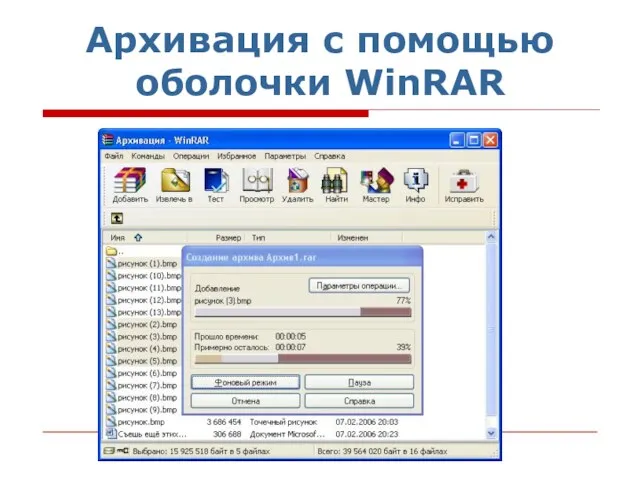 Архивация с помощью оболочки WinRAR