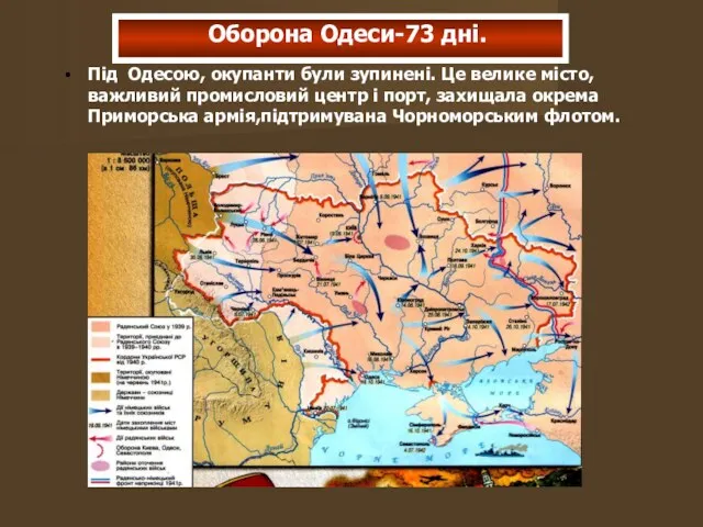 Під Одесою, окупанти були зупинені. Це велике місто, важливий промисловий