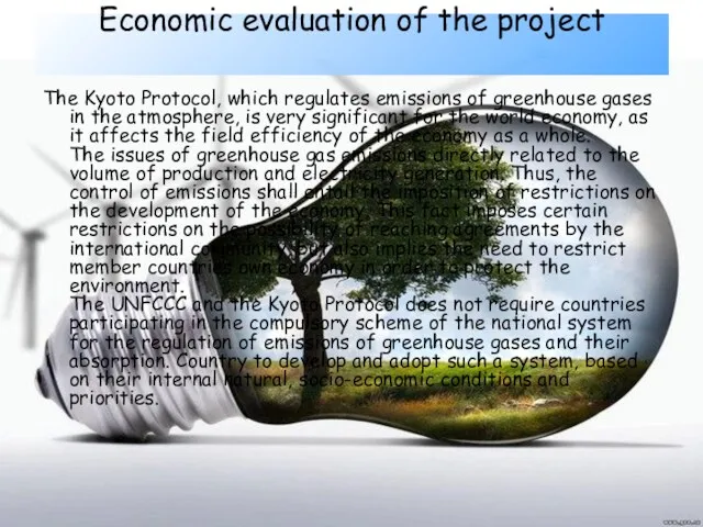 Economic evaluation of the project The Kyoto Protocol, which regulates emissions of greenhouse