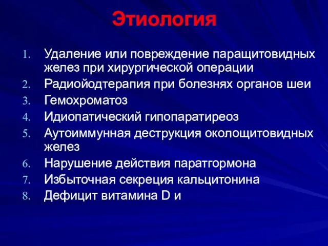 Этиология Удаление или повреждение паращитовидных желез при хирургической операции Радиойодтерапия при болезнях органов