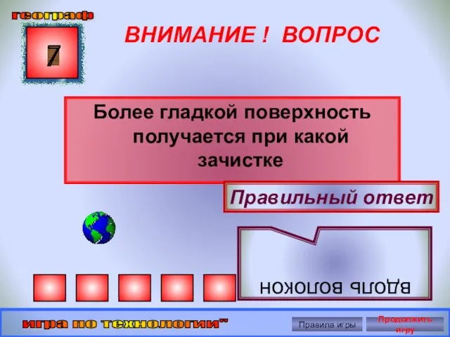 ВНИМАНИЕ ! ВОПРОС Более гладкой поверхность получается при какой зачистке