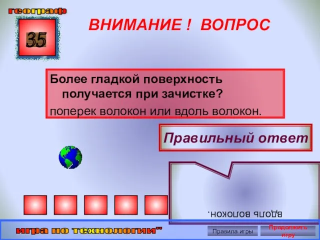 ВНИМАНИЕ ! ВОПРОС Более гладкой поверхность получается при зачистке? поперек