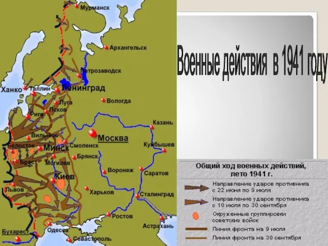 Военные действия в 1941 году