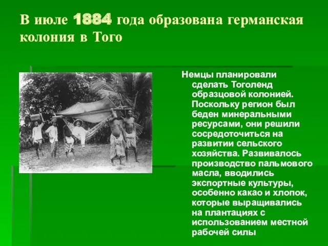 В июле 1884 года образована германская колония в Того Немцы планировали сделать Тоголенд