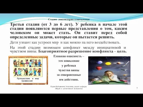 Нурия Койшваевна Зиналиева, доцент кафедры Общей и когнитивной психологии Стадия