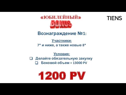 1200 PV