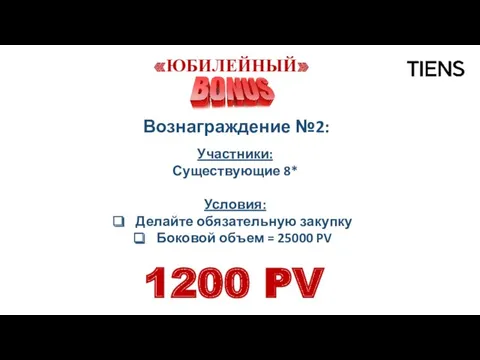 1200 PV