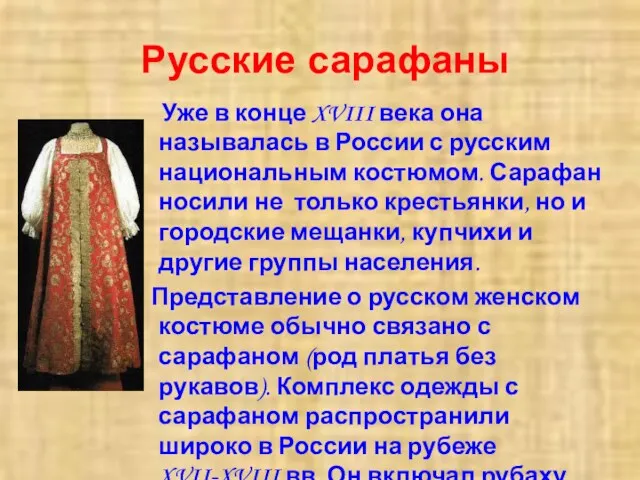 Русские сарафаны Уже в конце XVIII века она называлась в