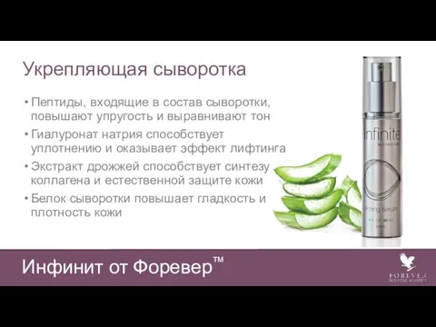 Пептиды, входящие в состав сыворотки, повышают упругость и выравнивают тон