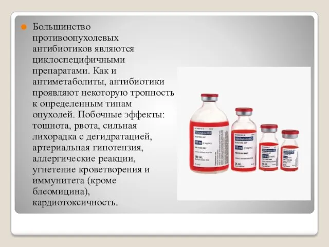 Большинство противоопухолевых антибиотиков являются циклоспецифичными препаратами. Как и антиметаболиты, антибиотики проявляют некоторую тропность