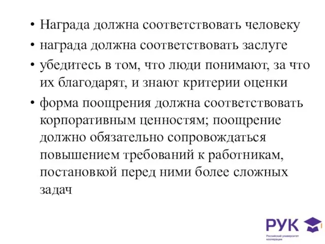 Награда должна соответствовать человеку награда должна соответствовать заслуге убедитесь в