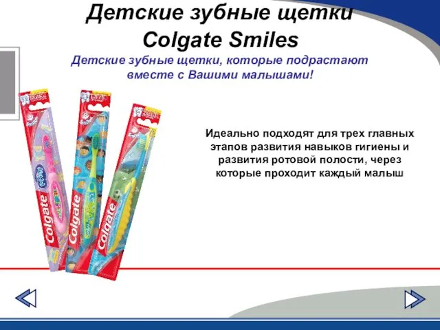 Детские зубные щетки Colgate Smiles Детские зубные щетки, которые подрастают вместе с Вашими